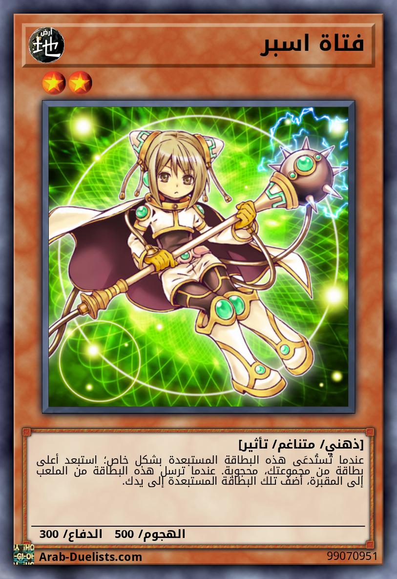 فتاة اسبر