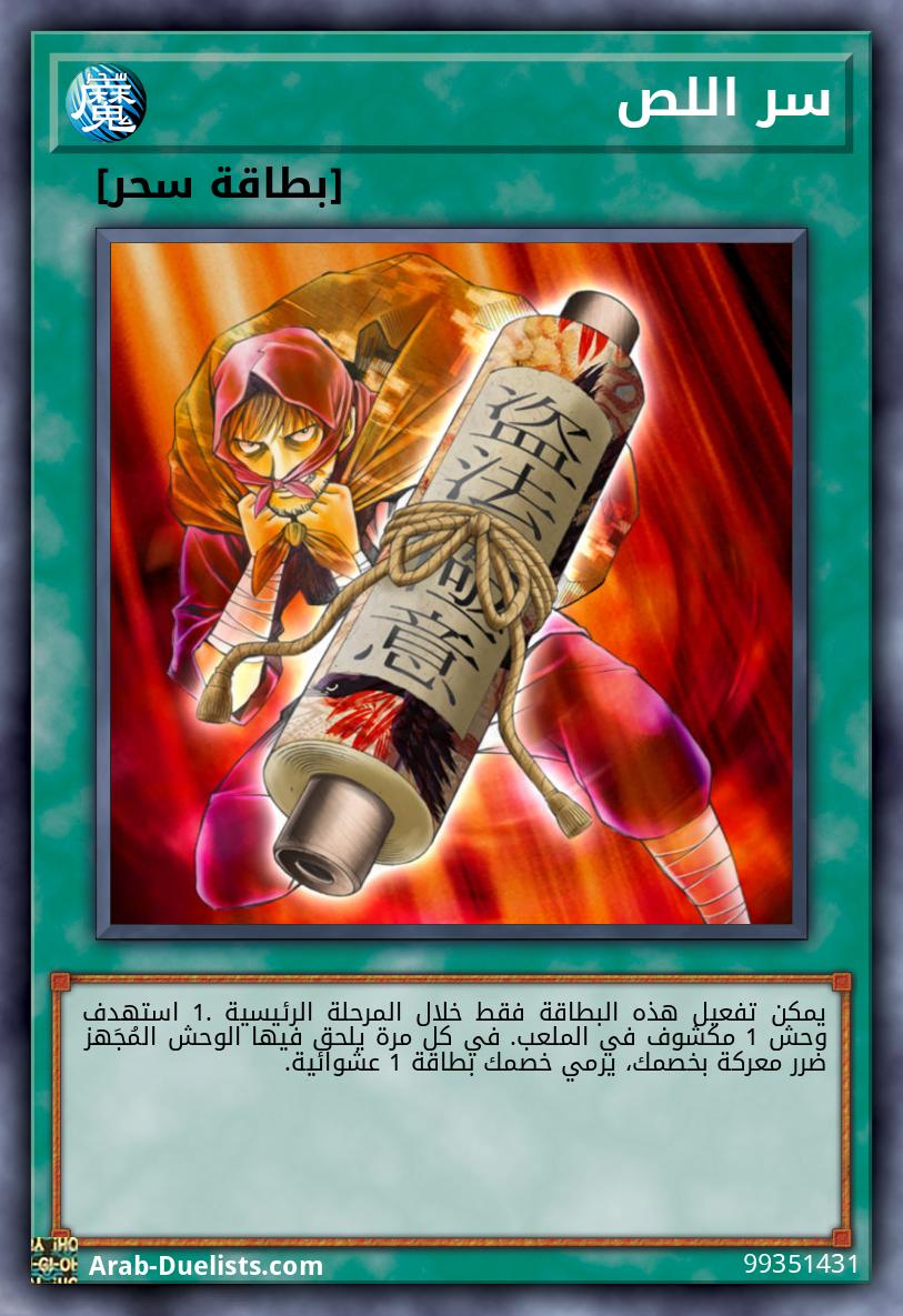 سر اللص