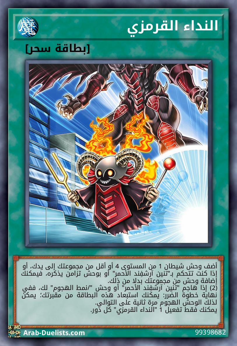 النداء القرمزي