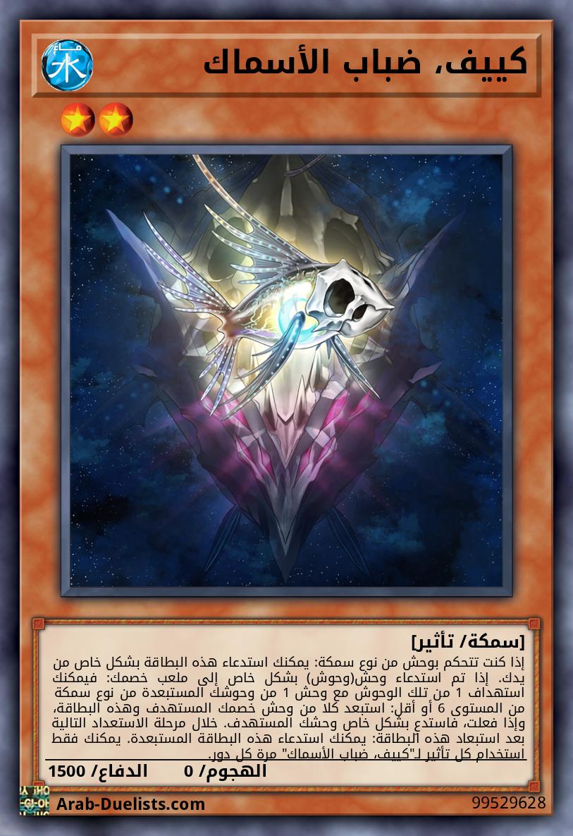 كييف، ضباب الأسماك