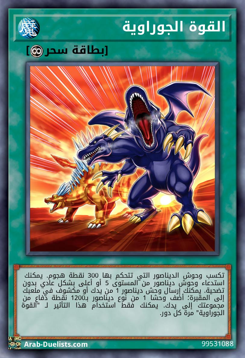القوة الجوراوية