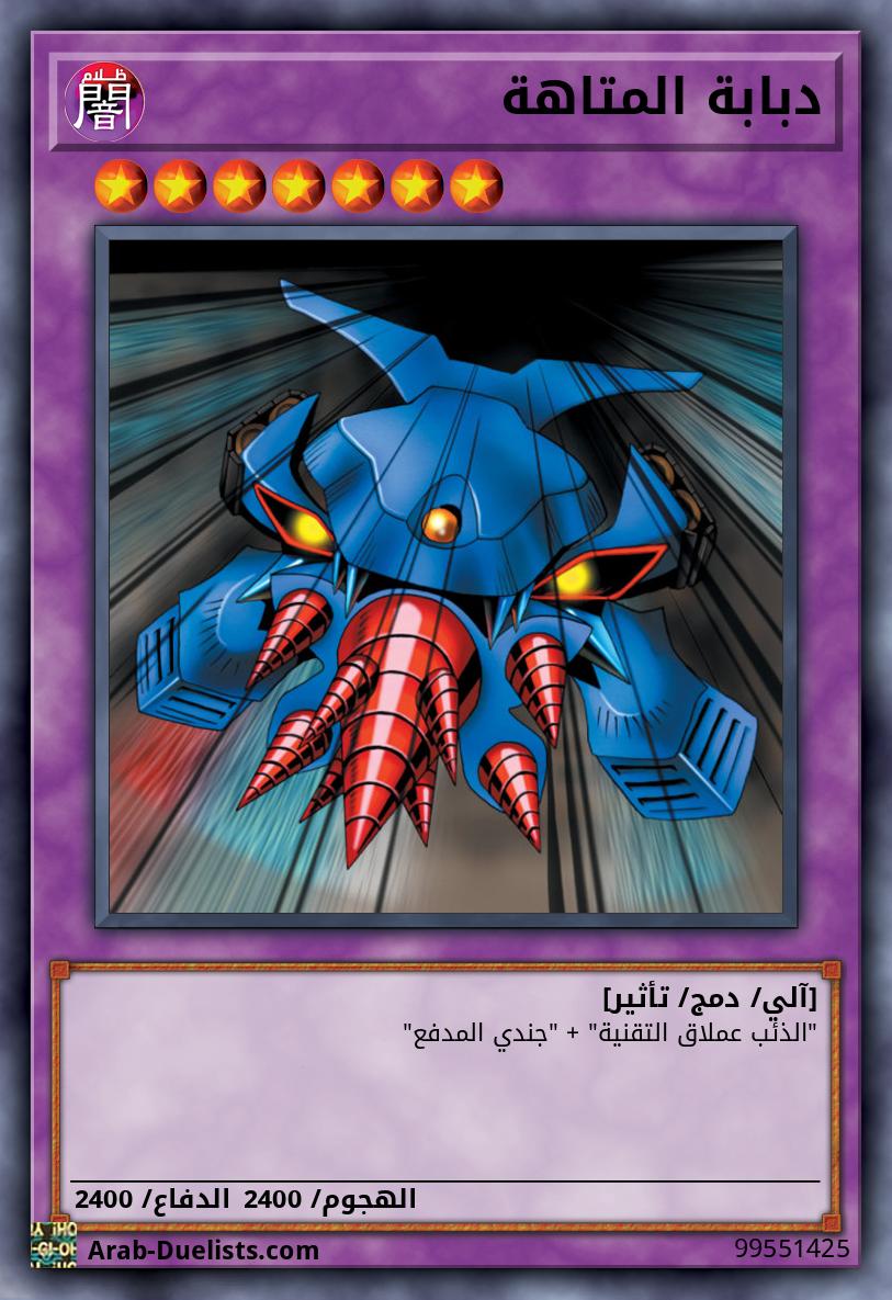 دبابة المتاهة