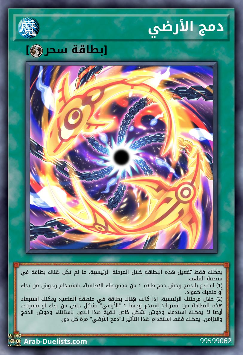 دمج الأرضي