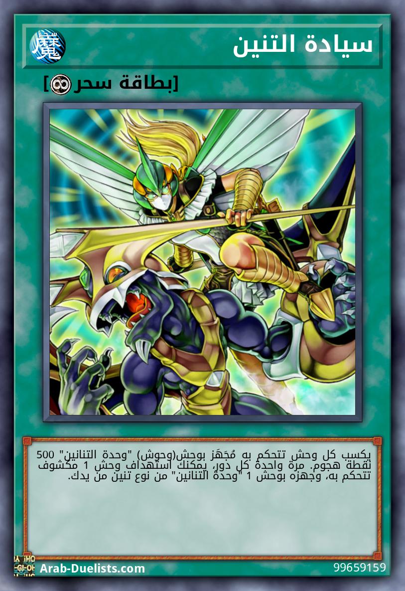 سيادة التنين