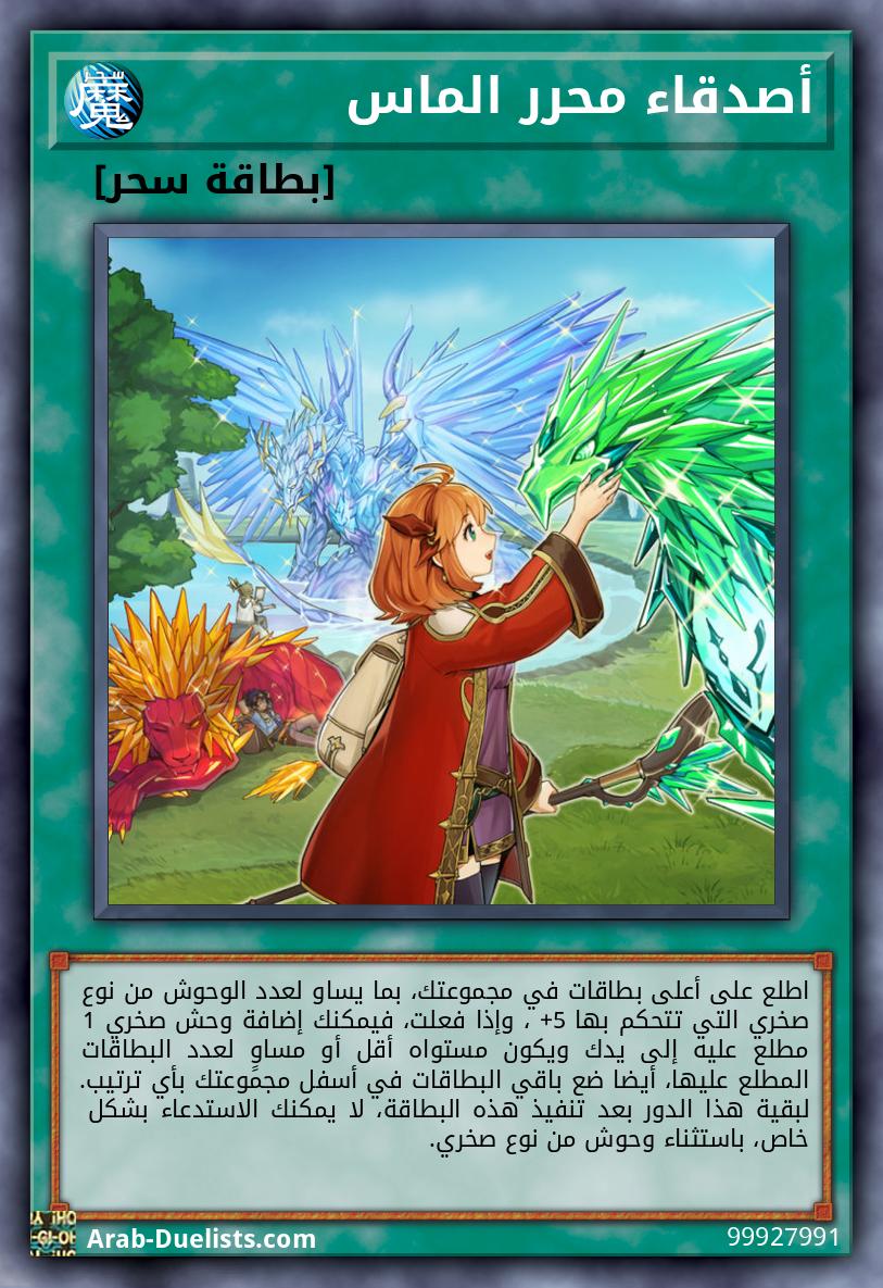 أصدقاء محرر الماس