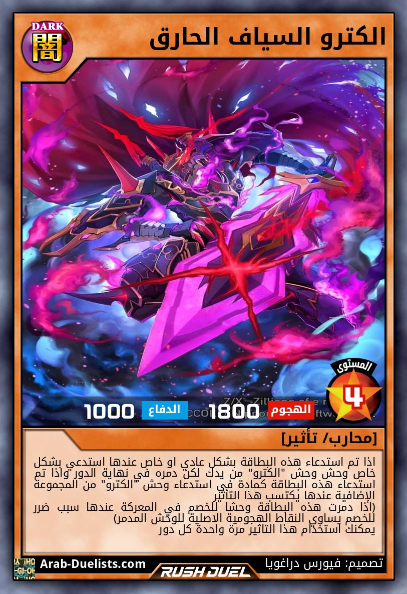 الكترو السياف الحارق 