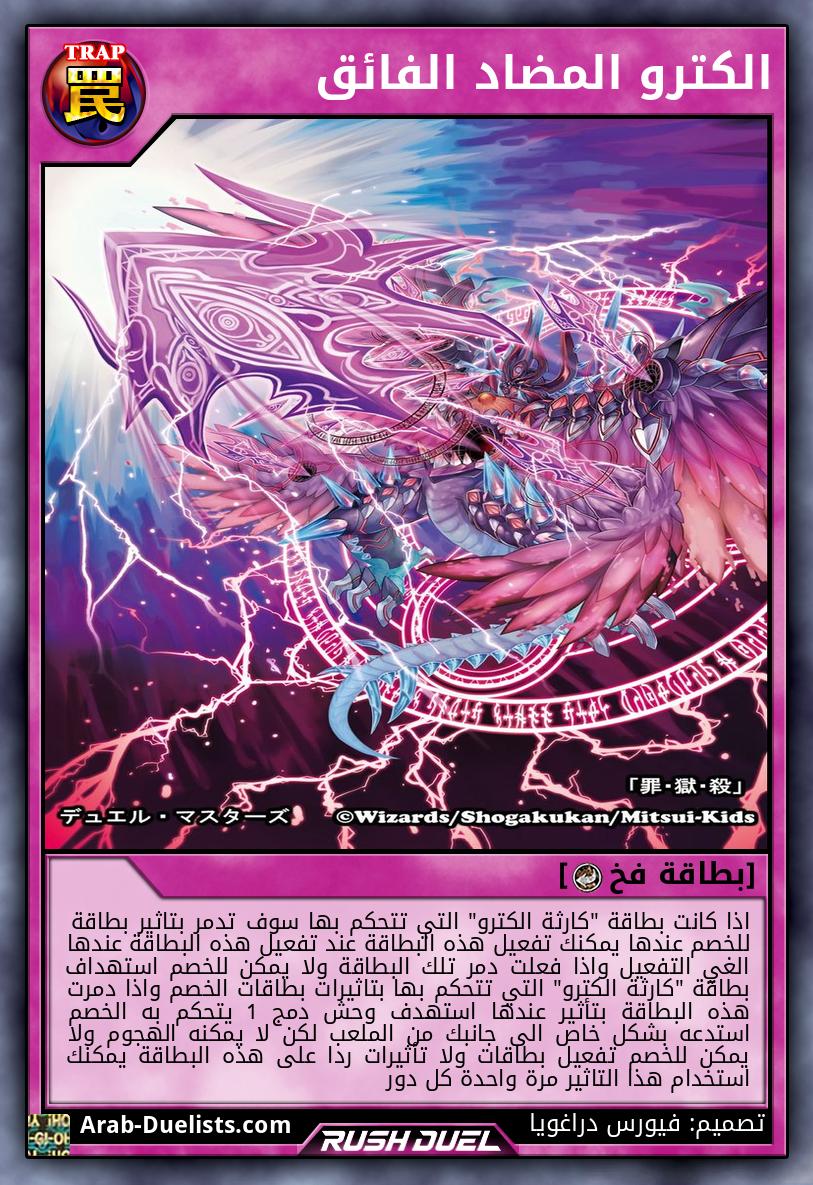 الكترو المضاد الفائق 