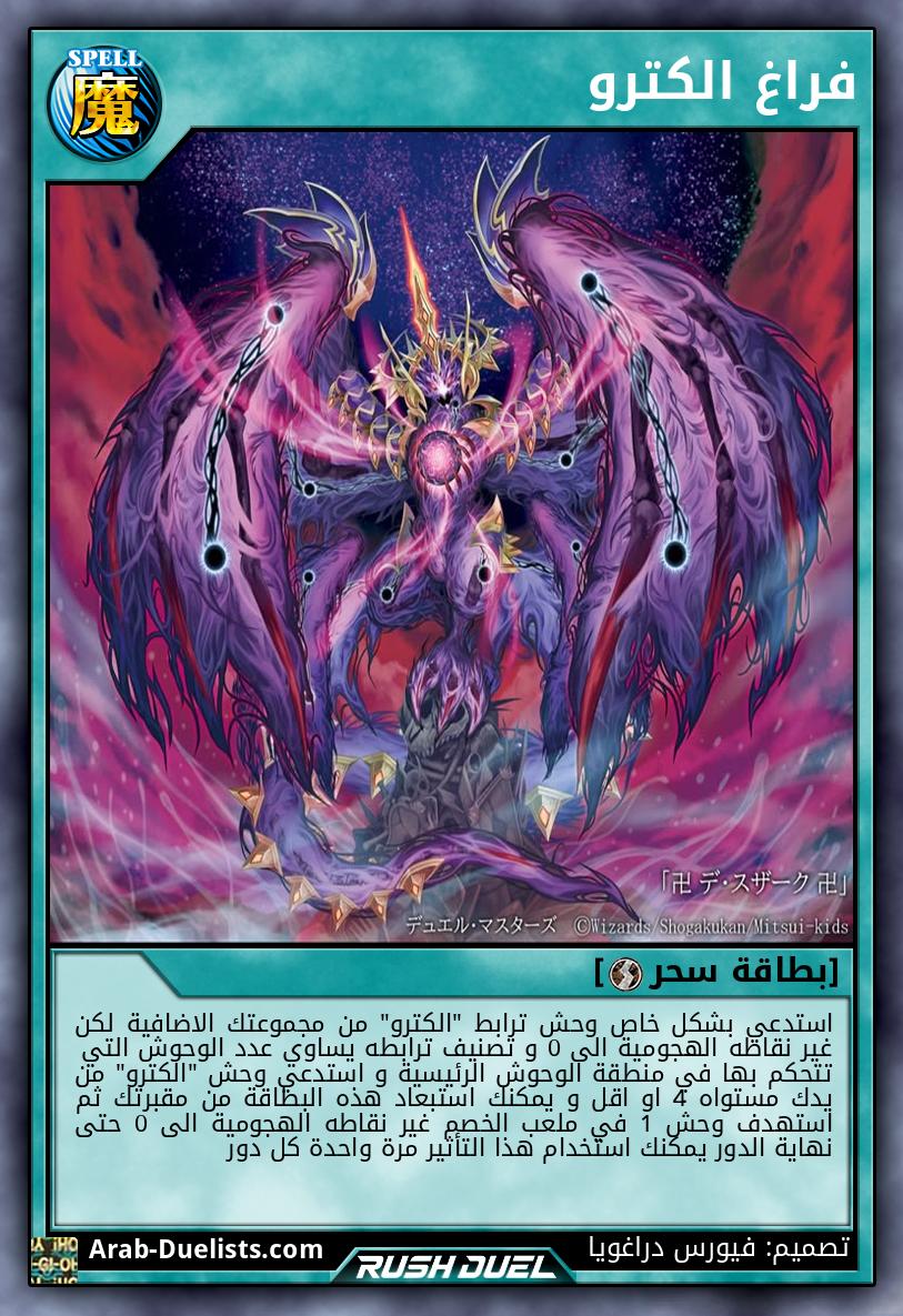 فراغ الكترو 